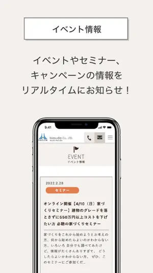桝田工務店 screenshot 2
