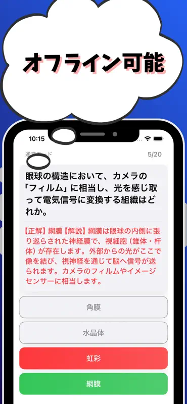 眼鏡作製技能検定2級-試験対策-国家資格 screenshot 6 of 7