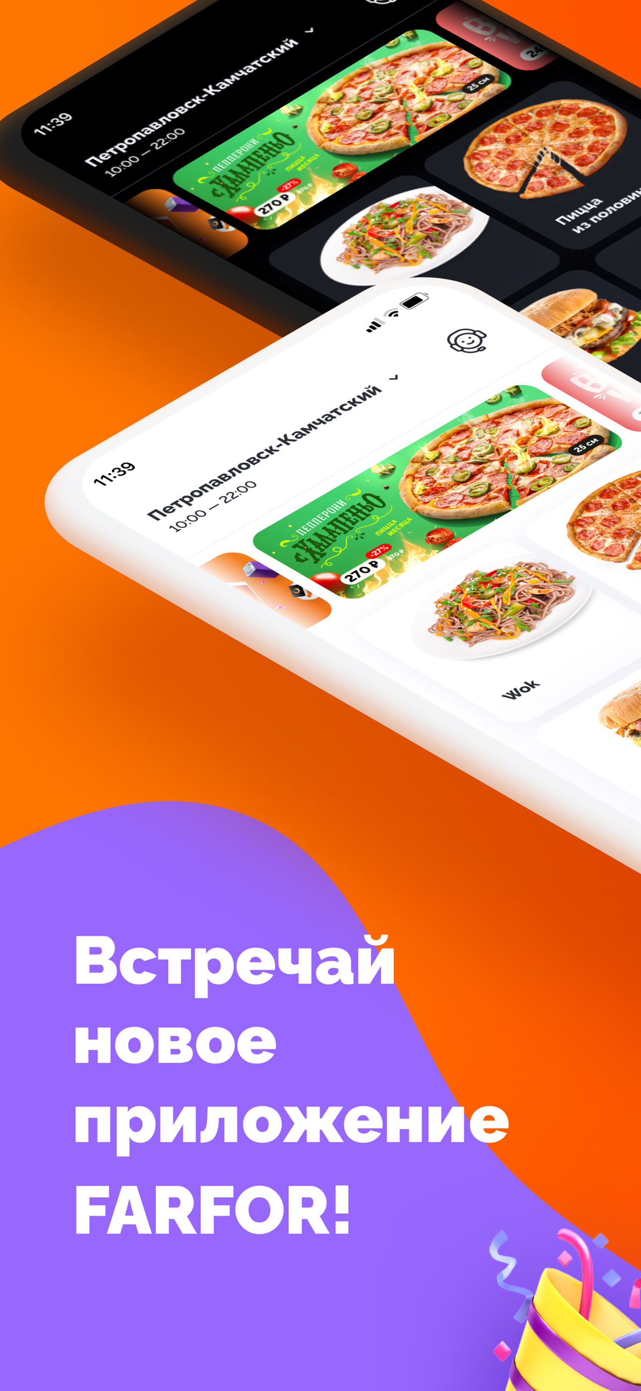 Farfor - доставка суши и пиццы