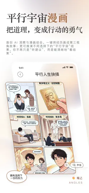 观己Angles screenshot 2