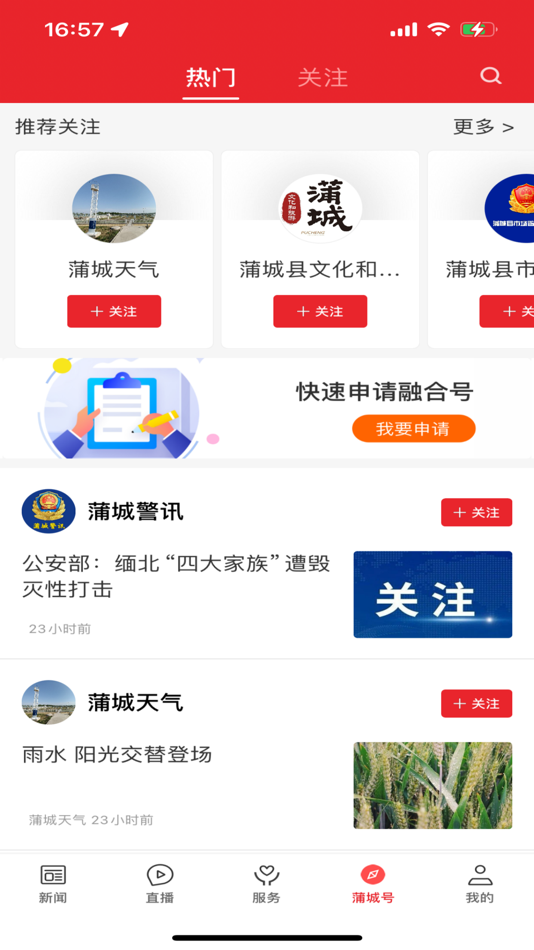 #2. 爱蒲城 (iOS) 由: 陕西广电网络传媒(集团)有限公司