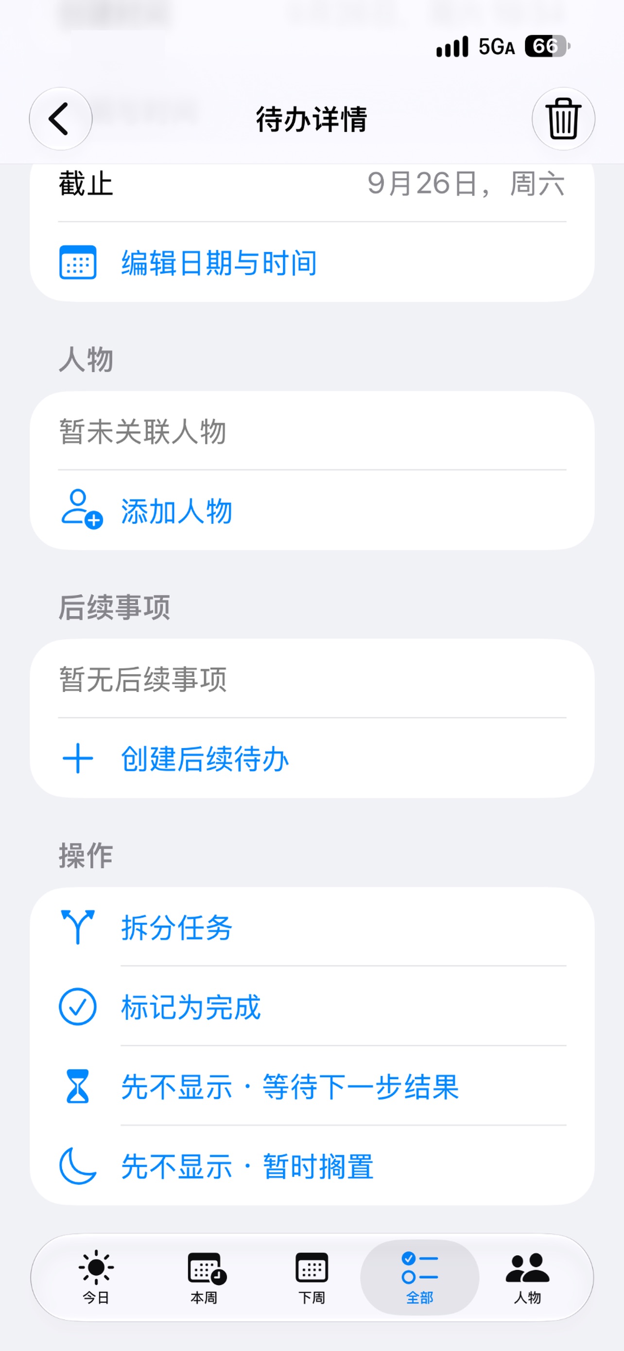 Screenshot 1 of 智慧待办