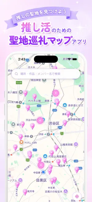 推し活のための聖地巡礼マップ - Oshiato screenshot 1