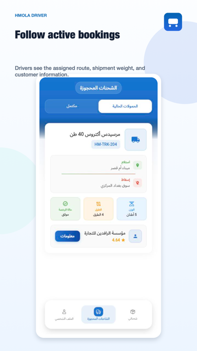 سائق حمولة screenshot