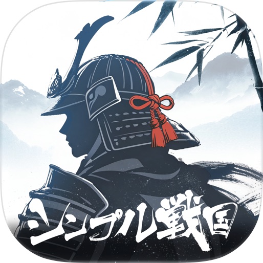 シンプル戦国