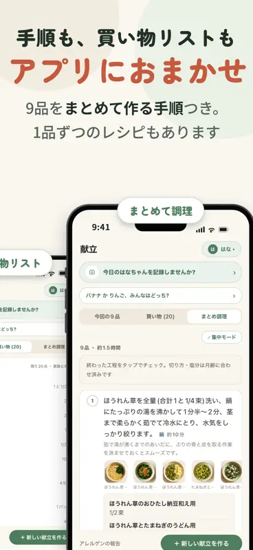 たべのび-離乳食・幼児食をまとめて作り置き screenshot 2 of 10