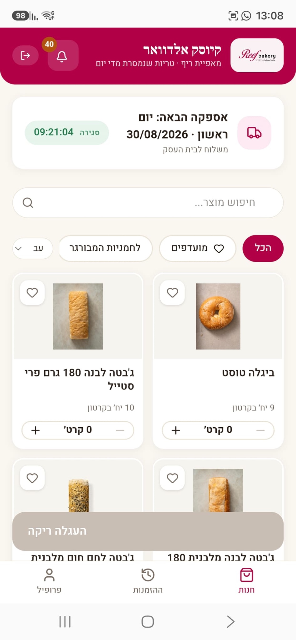 Screenshot 2 of Reef Customers