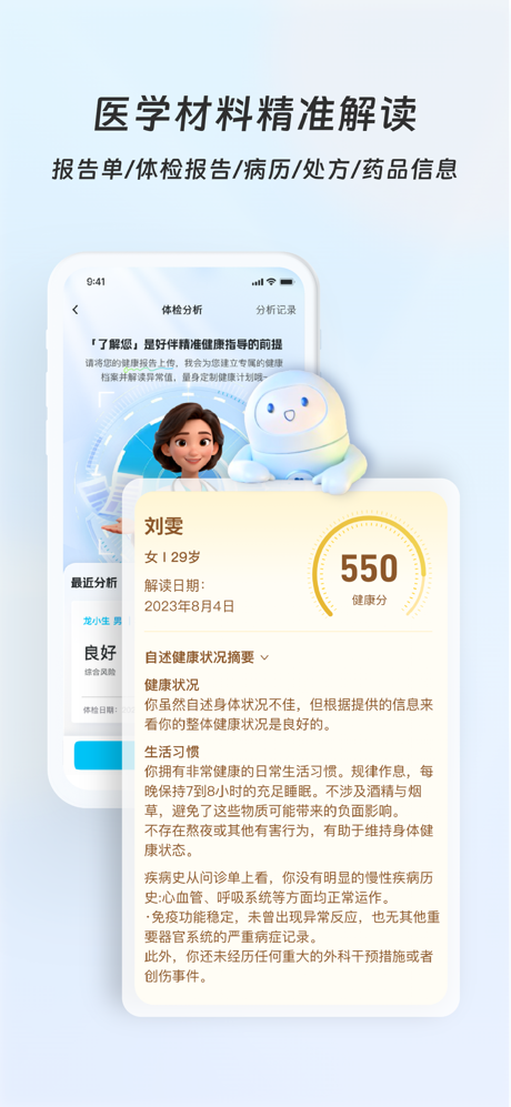 好伴AI - 健康生活有好伴 screenshot 2