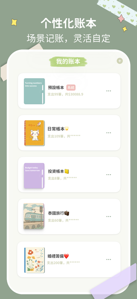 罐头记账-简单可爱每日收支随手存钱记账本 screenshot 6