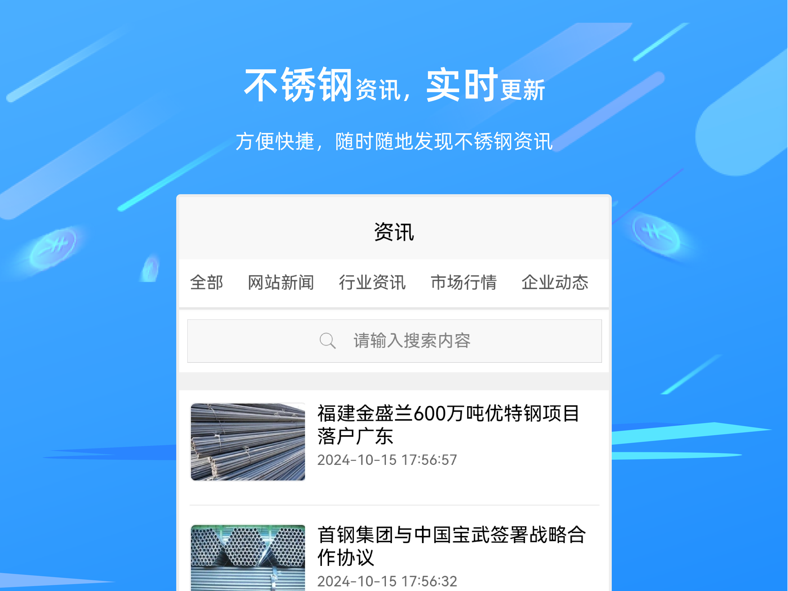买卖不锈钢
