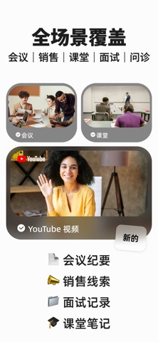 有道会议转写 - AI 纪要，录音转文字，实时翻译 screenshot