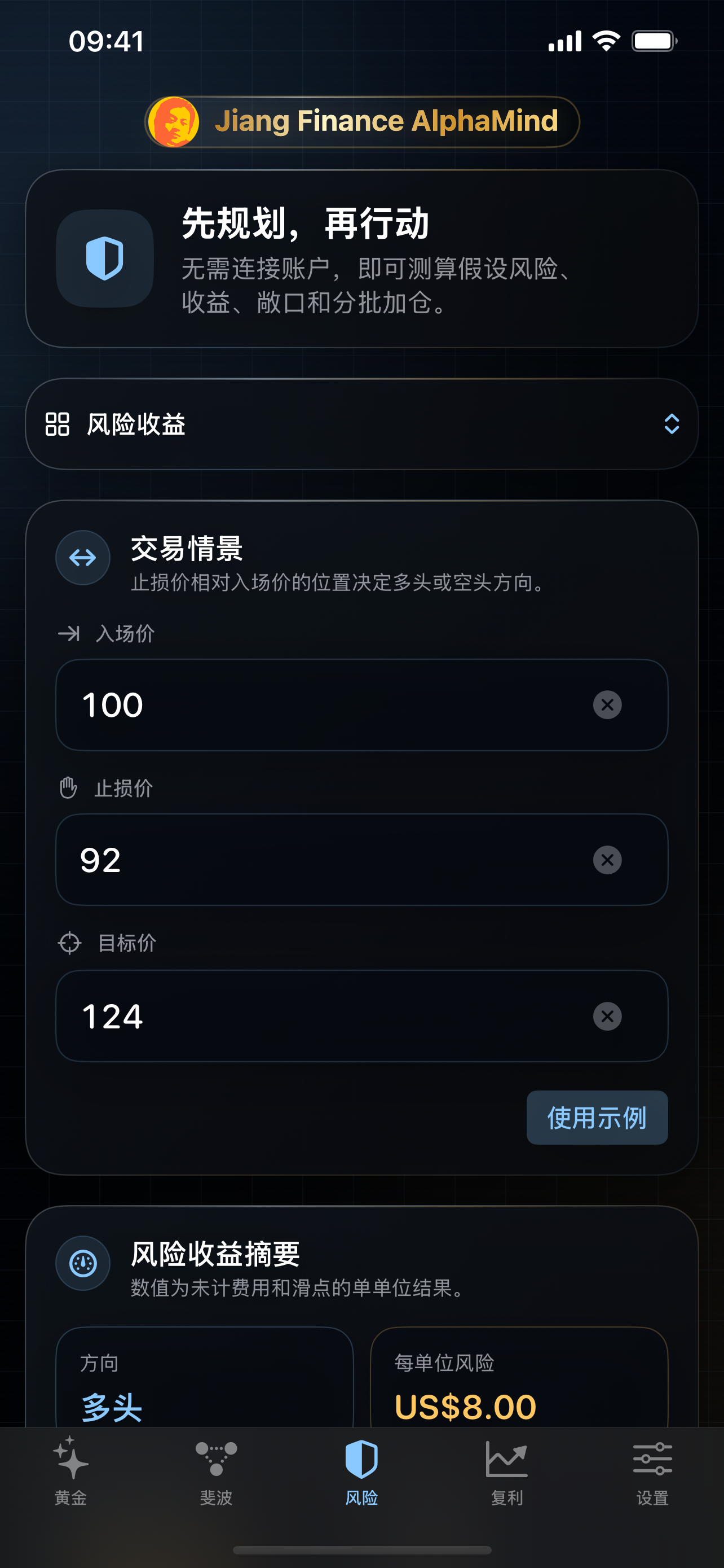 投资黄金分割计算器 screenshot 5