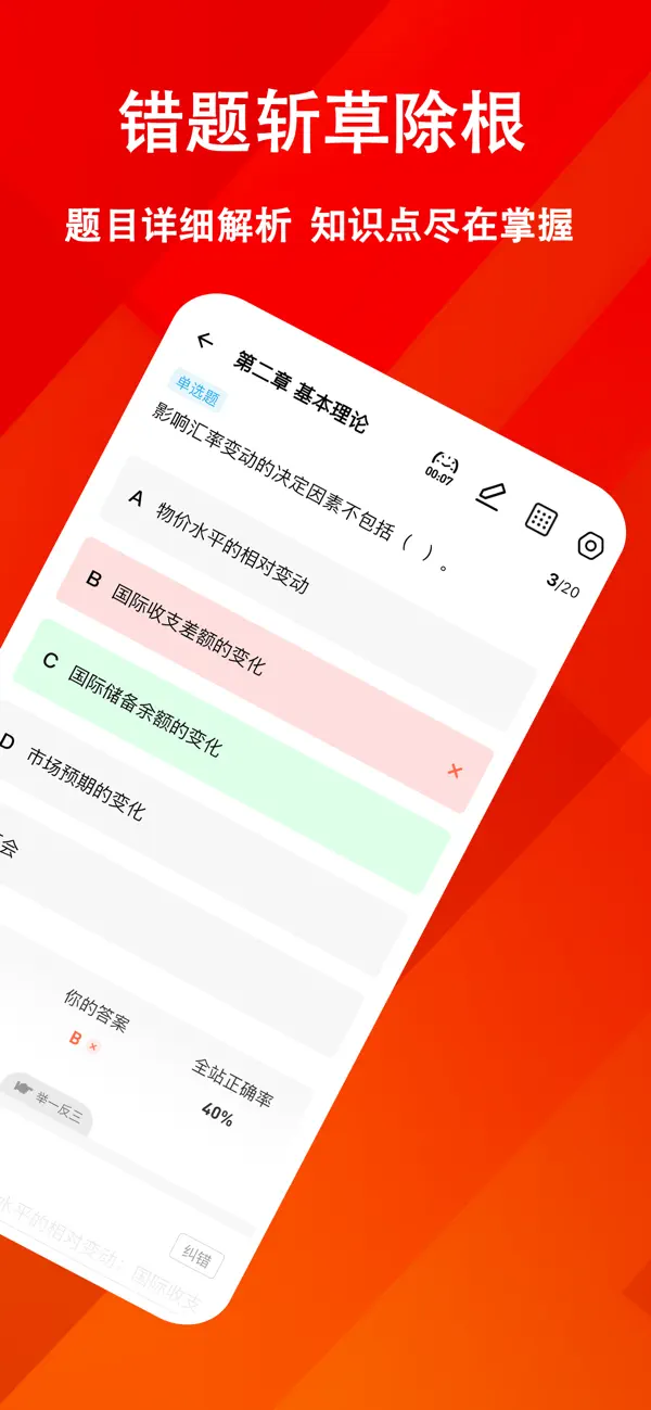 Screenshot #2 pour 投资顾问练题狗-证券投资顾问从业资格考试题库