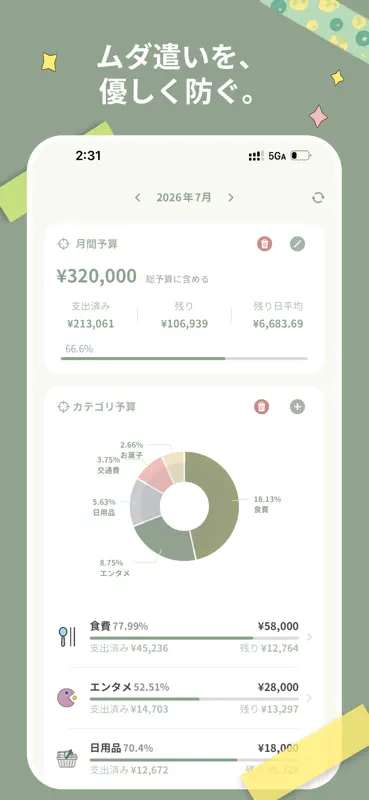 缶詰家計簿 – シンプルでかわいい家計簿 screenshot 6 of 10