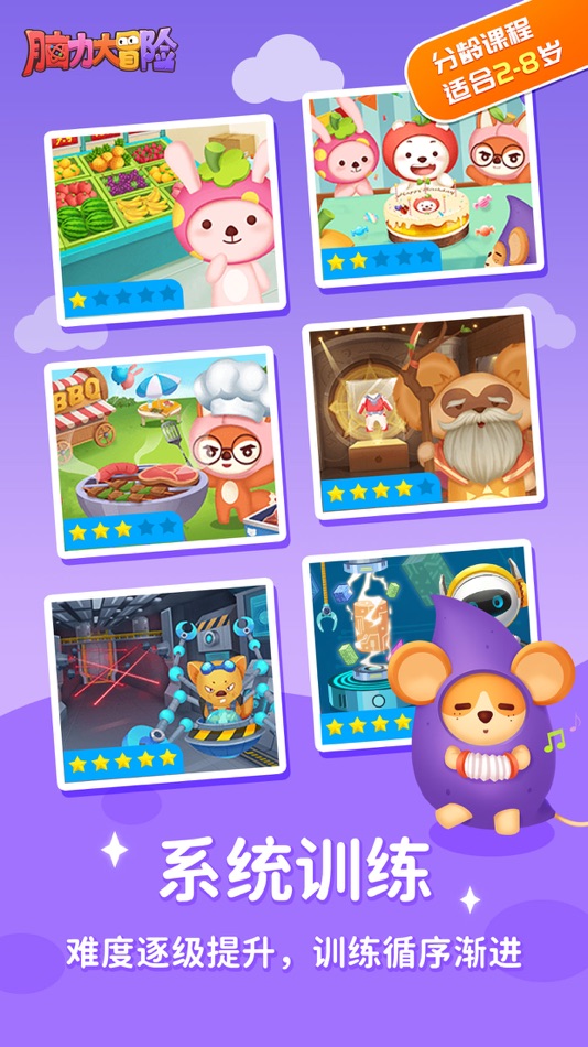 #5. 脑力大冒险-儿童幼教思维训练课 (iOS) بواسطة: Shenzhen Lutong Network Technology Co., Ltd