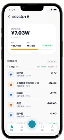 懒人账单 screenshot