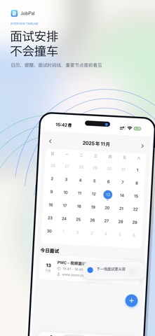 JobPal 求职记-AI求职助手 screenshot