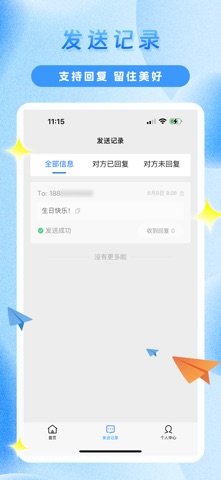 传信精灵 screenshot