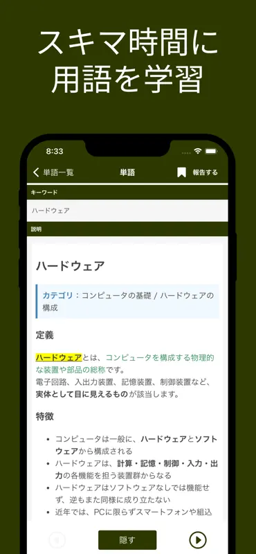 中小企業診断士（経営情報システム）単語帳 screenshot 2 of 8