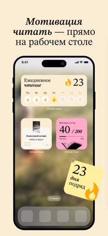 Almost read: Трекер книг iPhone screenshot 7