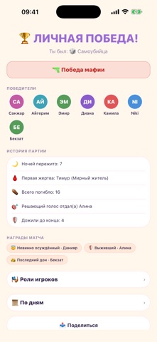 PlayPack: Mafia Online screenshot 6