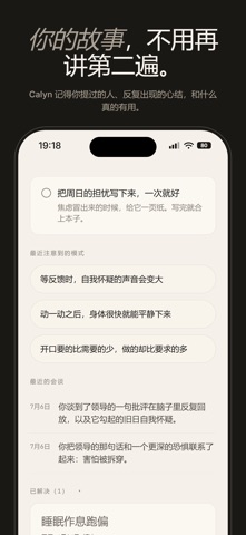 Calyn：情绪树洞与心理陪伴 screenshot
