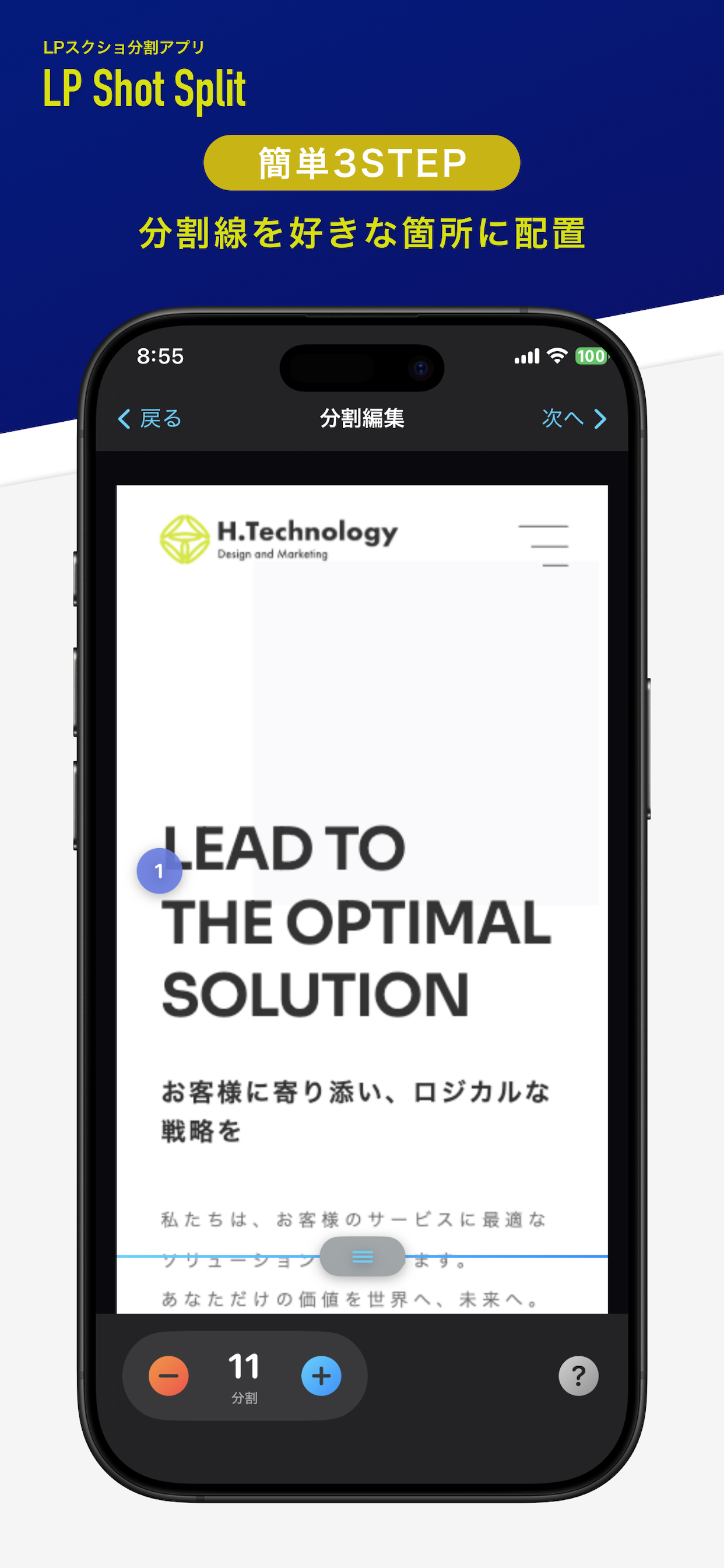 LPスクショ分割