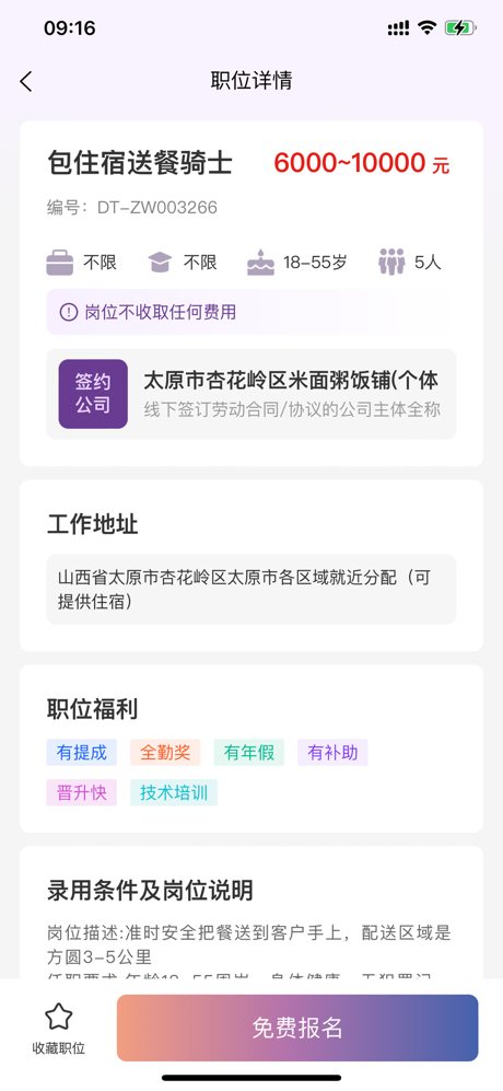 智恒云聘 screenshot 2