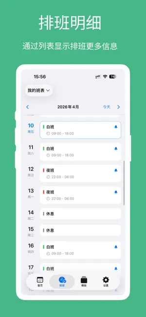 排班 - 排班日历值班倒班排班轮班助手 screenshot 3
