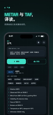 Vane：E6B 飞行计算器 screenshot