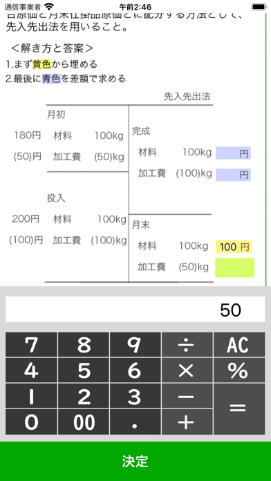 パブロフ簿記２級工業簿記のおすすめ画像8