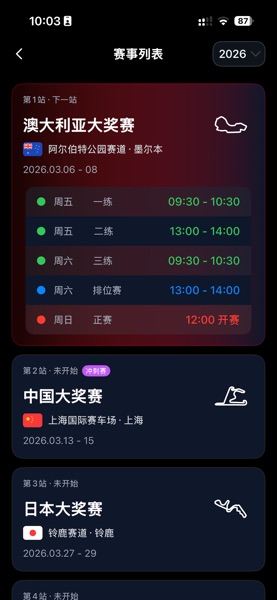 【图】Push·围场粉丝必备的赛程助手(截图1)