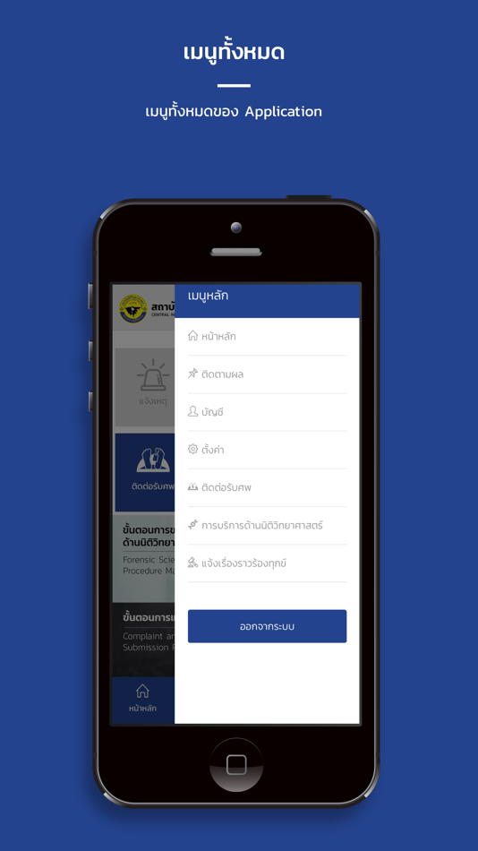 #6. CIFS-eService (iOS) 由: Central of Institute Forensic Science