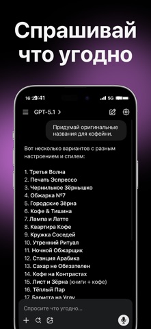 Гига Чат ИИ чат-бот помощник iPhone screenshot 4