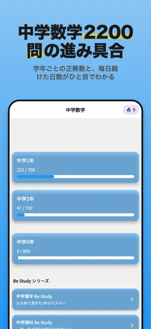 中学数学 Be Study - テスト対策ドリル screenshot 1