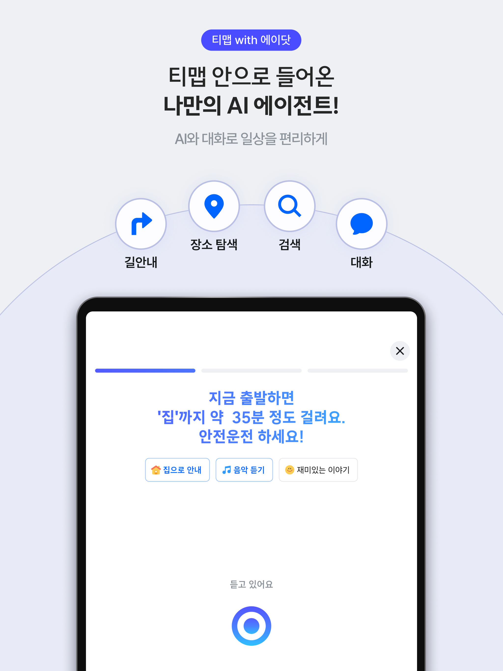티맵 - 장소추천, 지도, 운전점수, 대중교통, 대리 screenshot 17