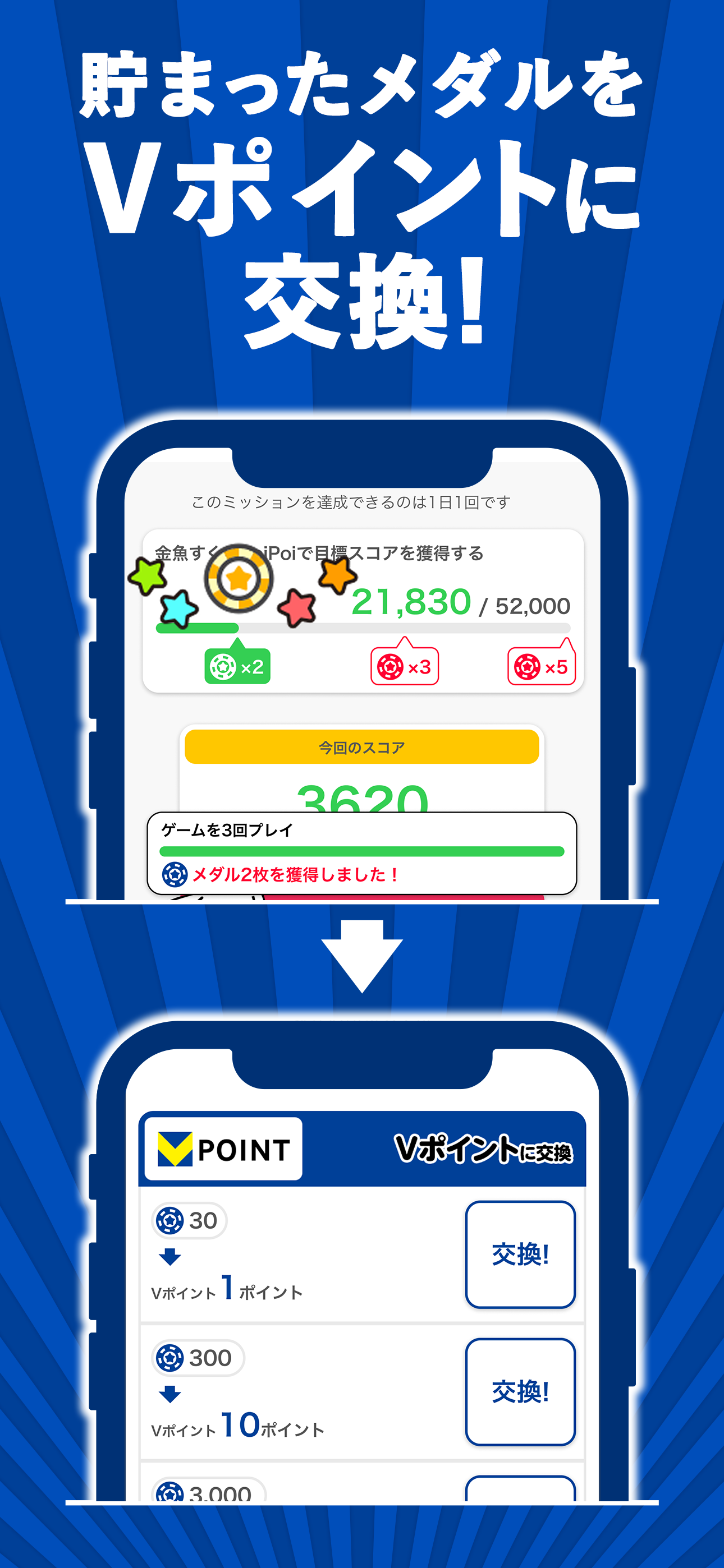 ゲームでポイ活！｜Vポイント×カジュゲータウン screenshot 3