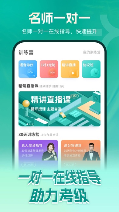 普通话学习-标准普通话发音水平测试软件 Screenshot