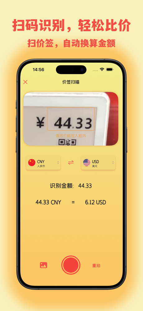 汇率换算-全球实时汇率货币换算 screenshot 3