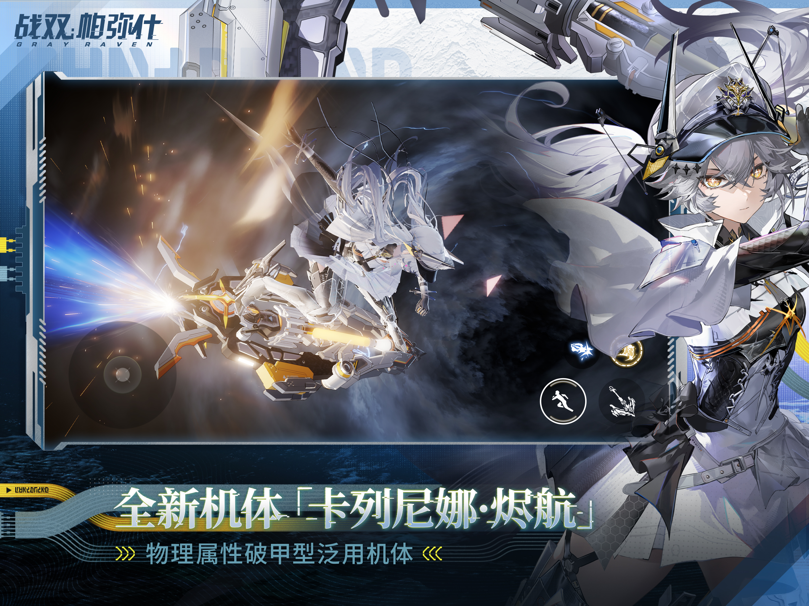云·战双帕弥什 screenshot 8