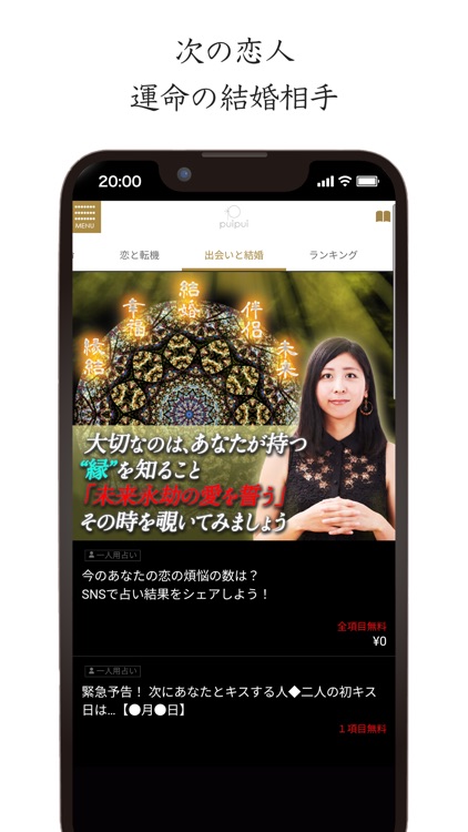 的中占い【神言曼荼羅】 screenshot-4