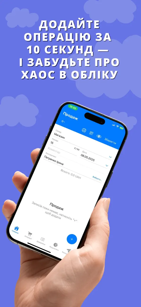 Screenshot #3 pour SmAc - Облік продаж