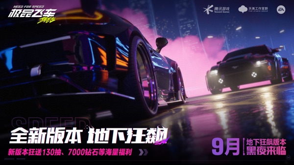 【图】极品飞车:集结(截图1) 【图】极品飞车:集结(截图1)