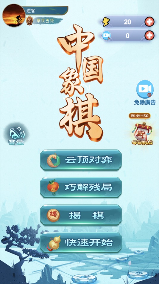 #1. 中國象棋-揭棋,暗棋,殘局,單機合集 (iOS) 来自: 开涛 孙