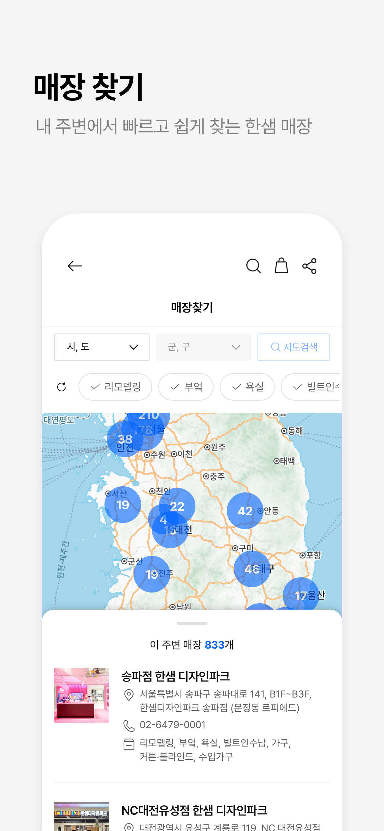 한샘몰 - 홈 인테리어 필수 앱