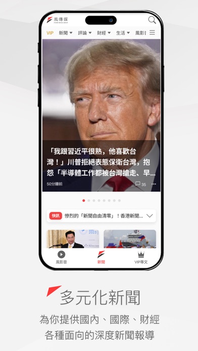 Screenshot #3 pour 風傳媒