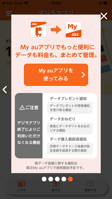 デジラアプリ 〜auのデータ残量確認とデータチャージ〜のスクリーンショット - 5