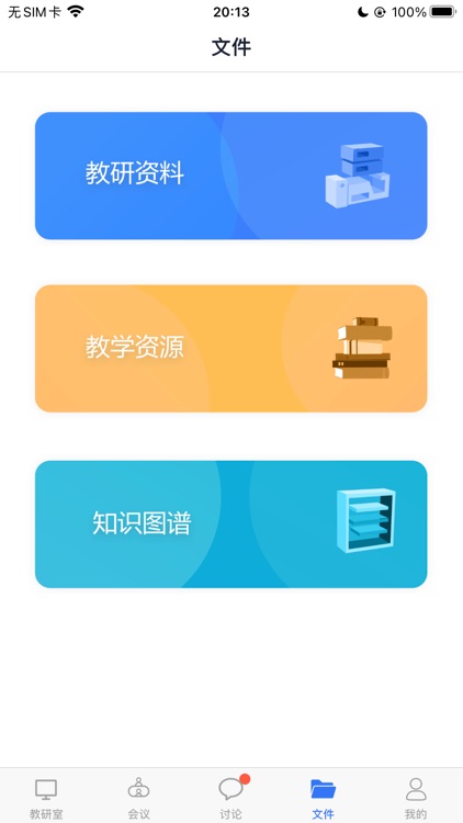 知谱教研 screenshot-3