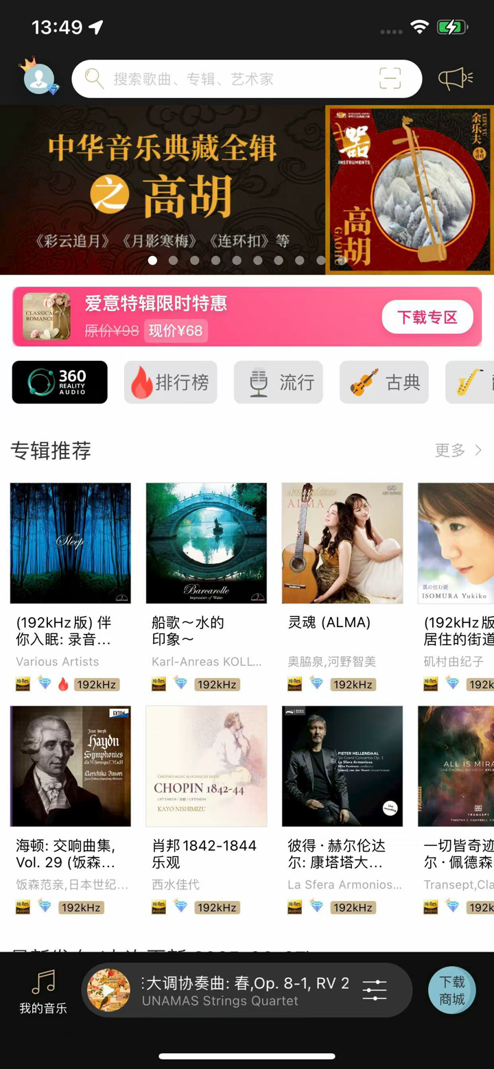 索尼精选Hi-Res音乐-听见好音质 screenshot 2
