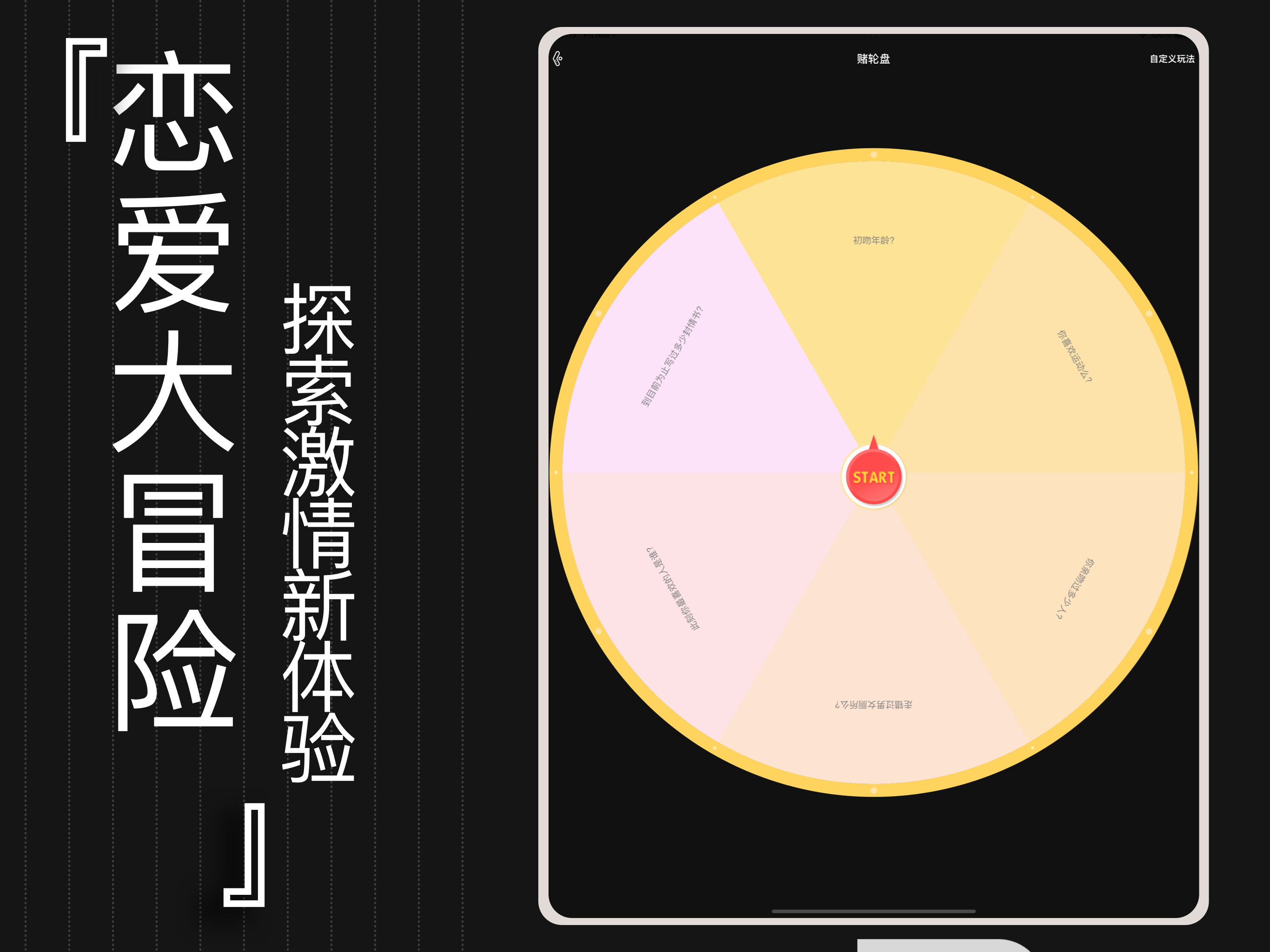 暖昧-情侣游戏·飞行棋·大冒险·小决定